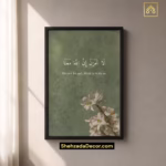 ShehzadaDecor Islamic Frame displayed on a living room wall in Pakistan