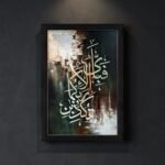Closeup of premium acrylic glass on ShehzadaDecor Islamic calligraphy wooden photo frame